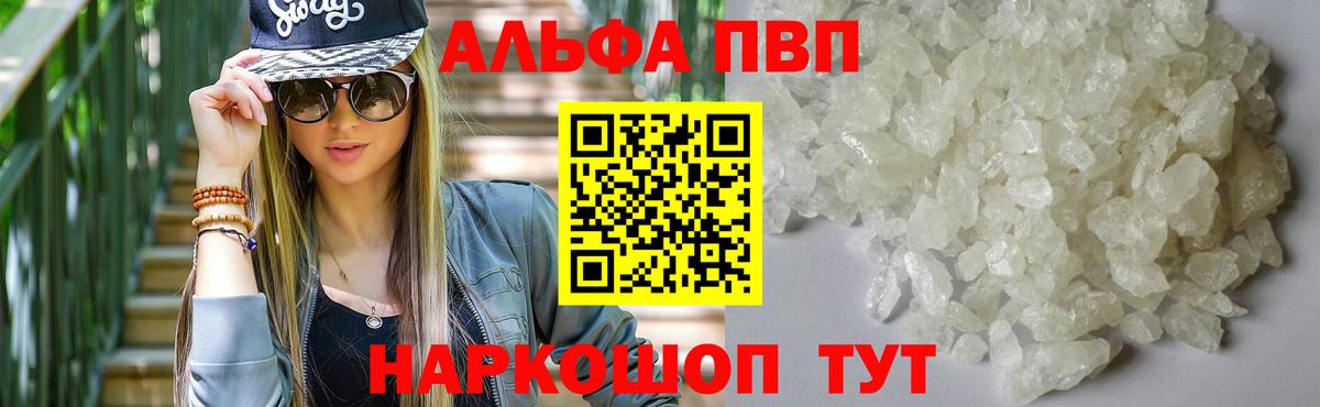 А ПВП СК  Вход с VPN  Альфа ПВП мука  Alpha PVP  Alpha-PVP крисы CK  Первоуральск 