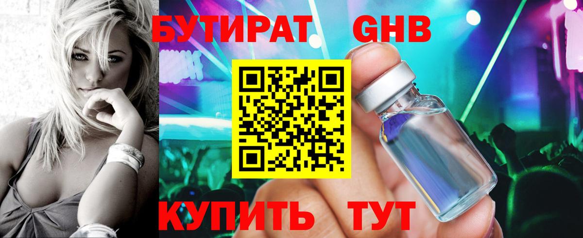 Бутират  Вход с VPN  Первоуральск  БУТИРАТ BDO 