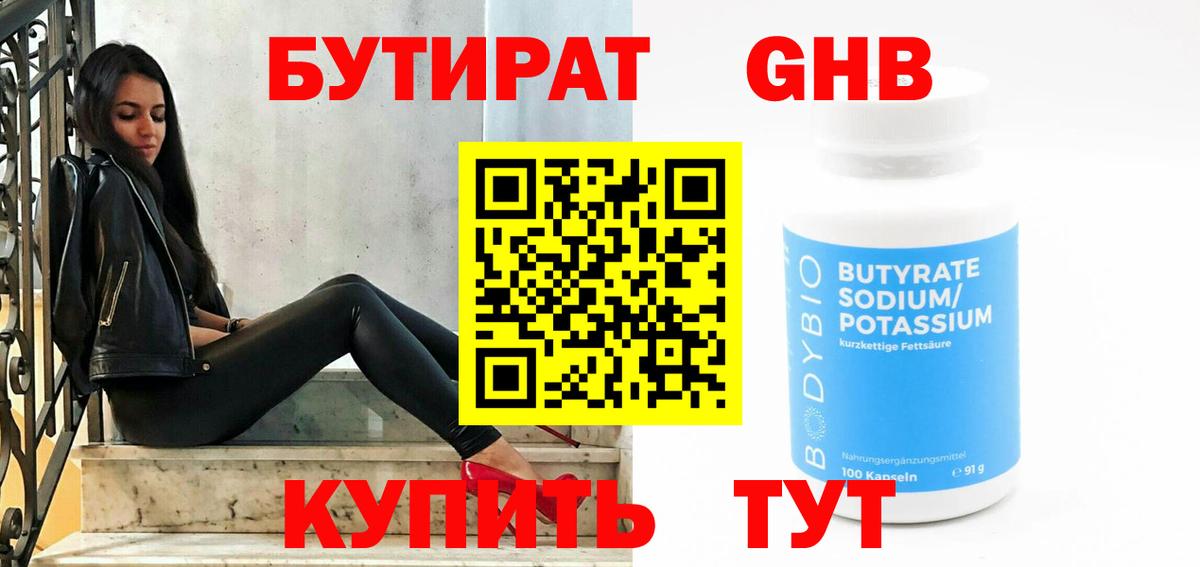 Бутират бутандиол Первоуральск