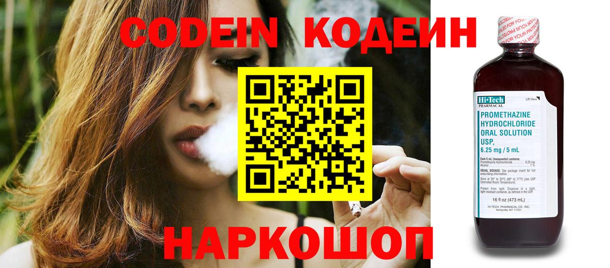Кодеиновый сироп Lean Purple Drank  Кодеин Purple Drank  Первоуральск  Вход с VPN 