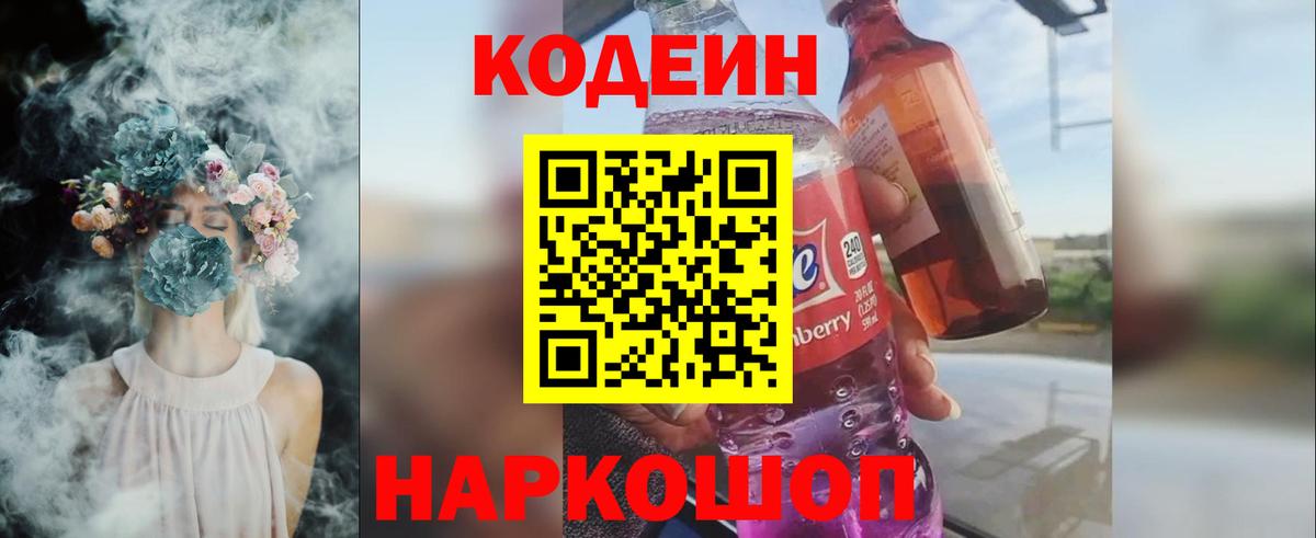 Кодеиновый сироп Lean Purple Drank Первоуральск