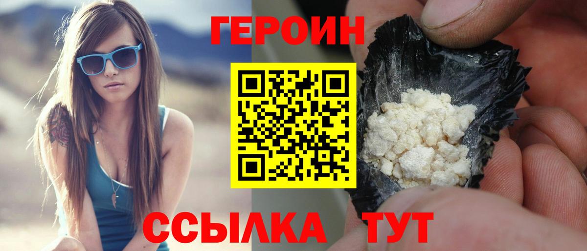 Героин гречка Первоуральск