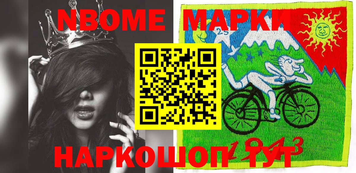 Марки NBOMe 1,5мг  Марки NBOMe 1,5мг  Наркотические марки  Первоуральск  Вход с VPN 