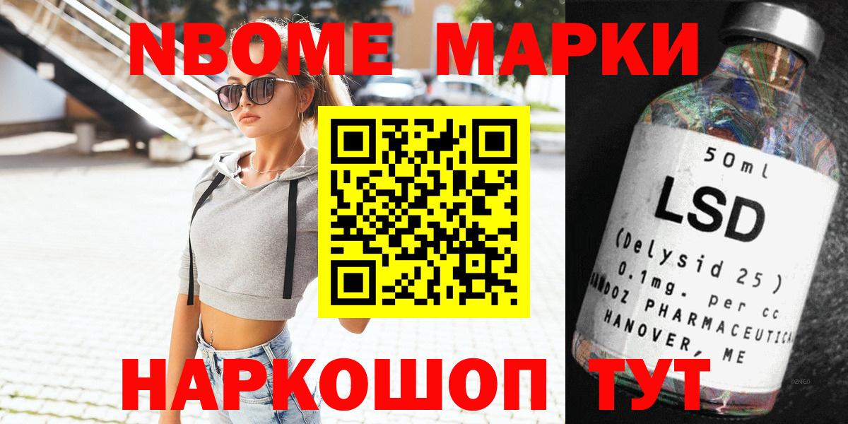Марки NBOMe 1,5мг Первоуральск